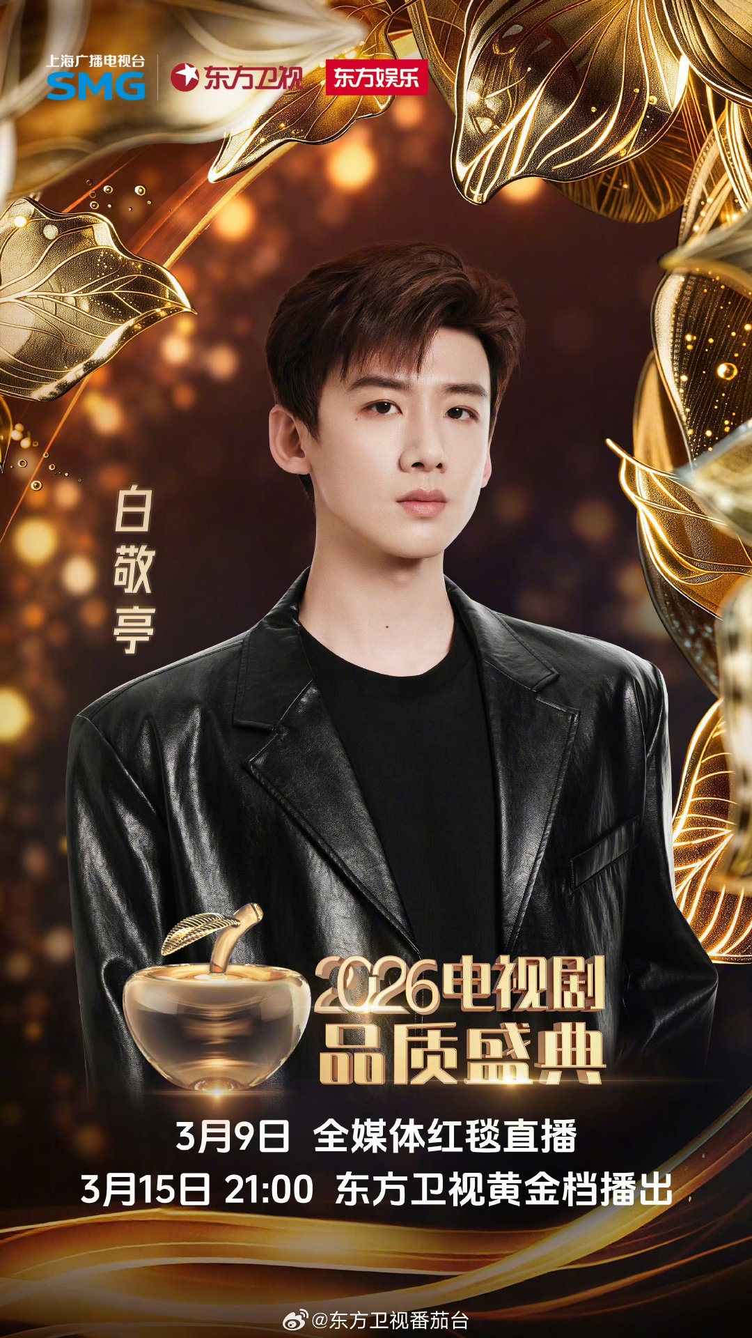 白敬亭官宣品质盛典白敬亭品质盛典官宣 白敬亭官宣品质盛典 