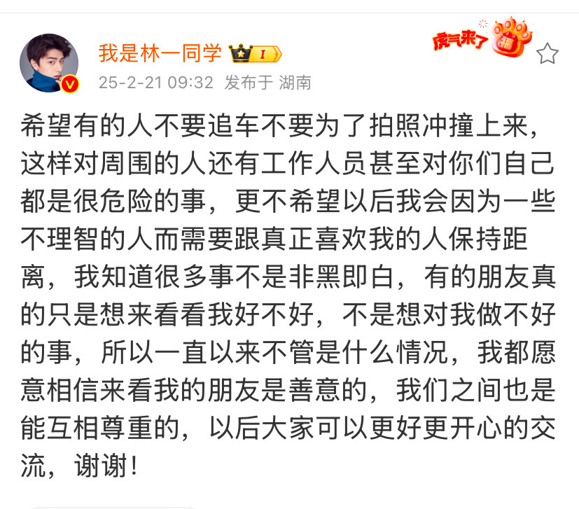 林一我们之间也是能互相尊重的  林一大家可以更好更开心的交流 林一发文喊话私生！