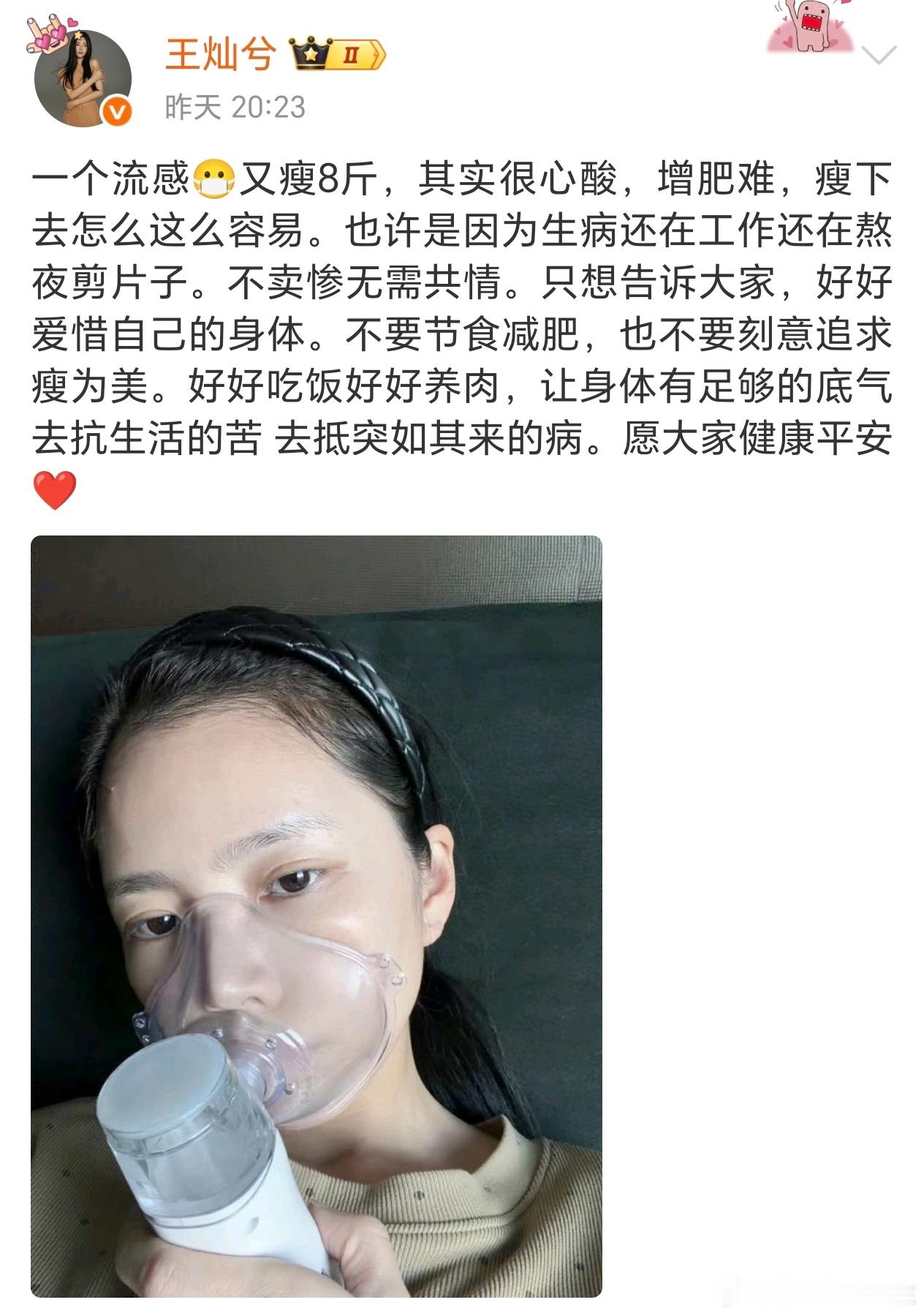 杜淳妻子患流感瘦8斤王灿患流感瘦8斤 王灿发文“一个流感又瘦8斤”，感慨增肥难，