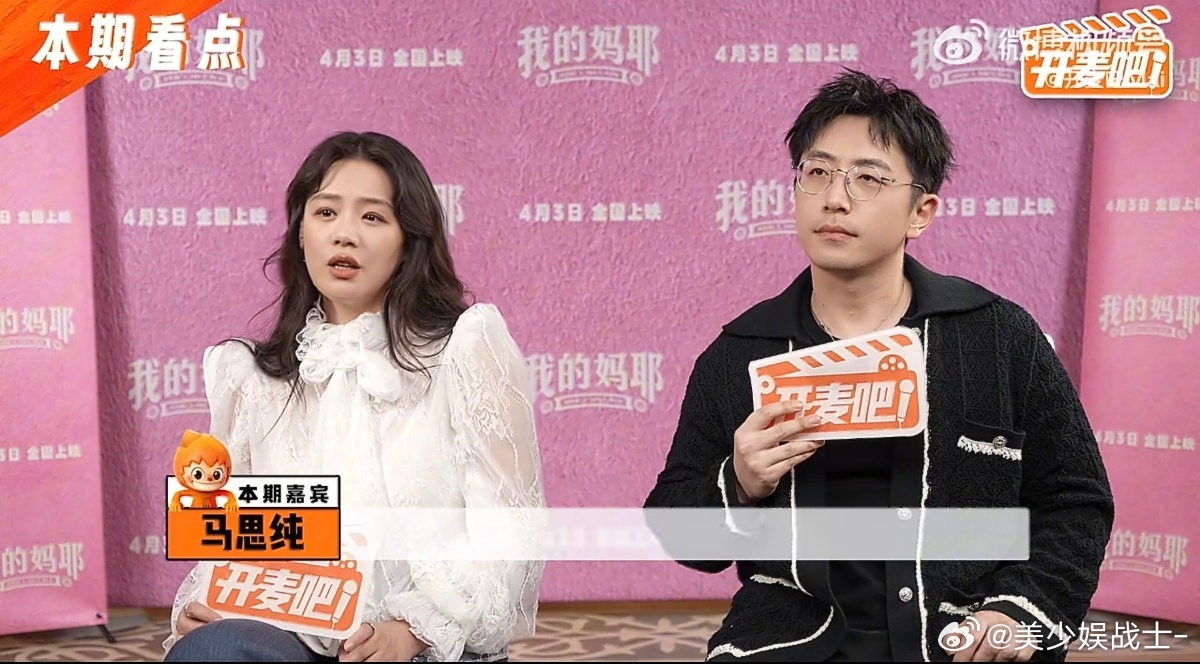 马思纯白客回应二搭我的妈耶 片场里很多好看的名场面都是即兴而来，马思纯和白客彼此