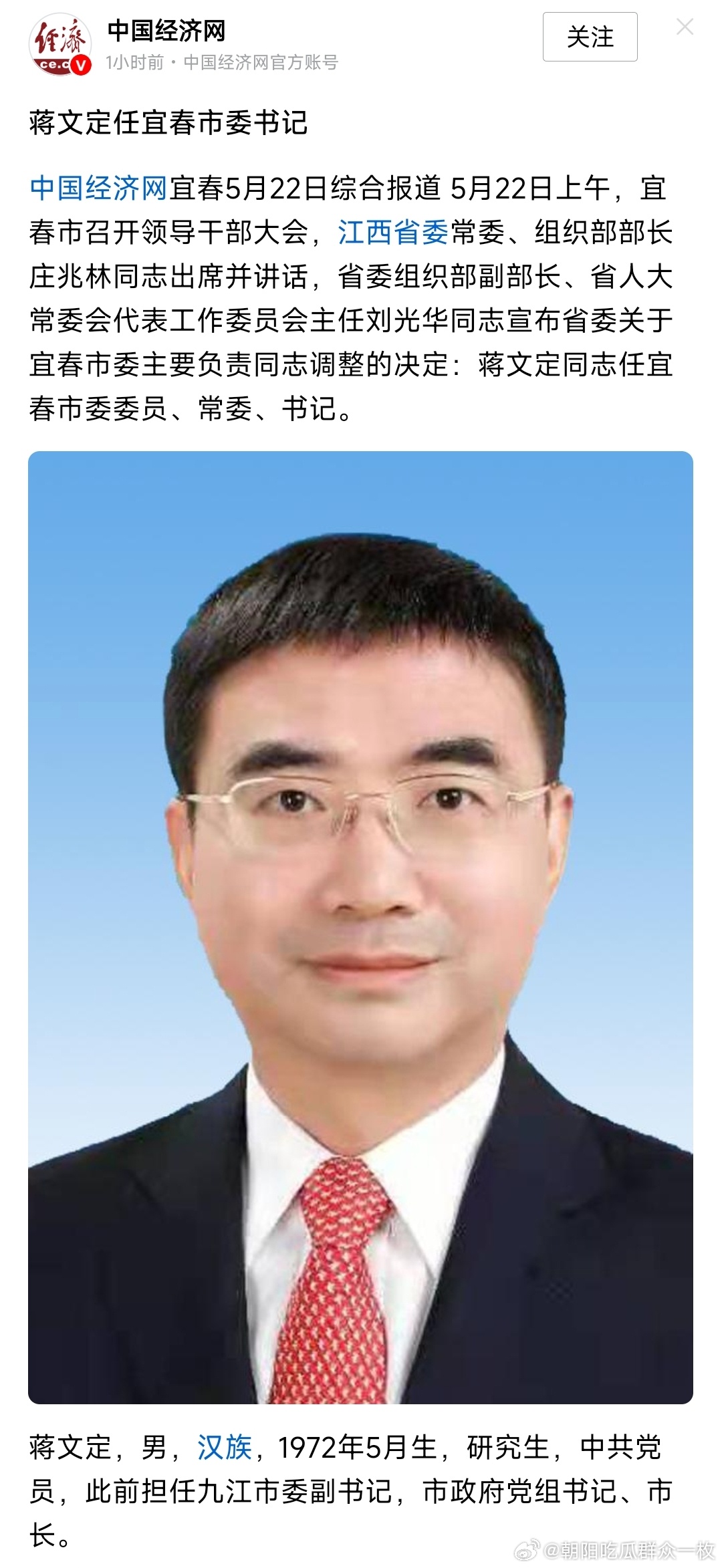 蒋文定任宜春市委书记。 