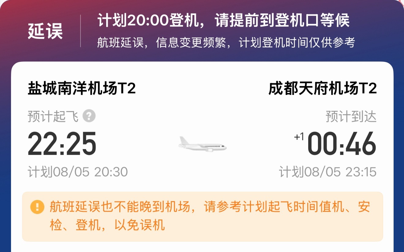 飞机晚点了2个小时，我后悔没买延误险了付卷卷我的日常plog付卷卷 盐城·盐城南