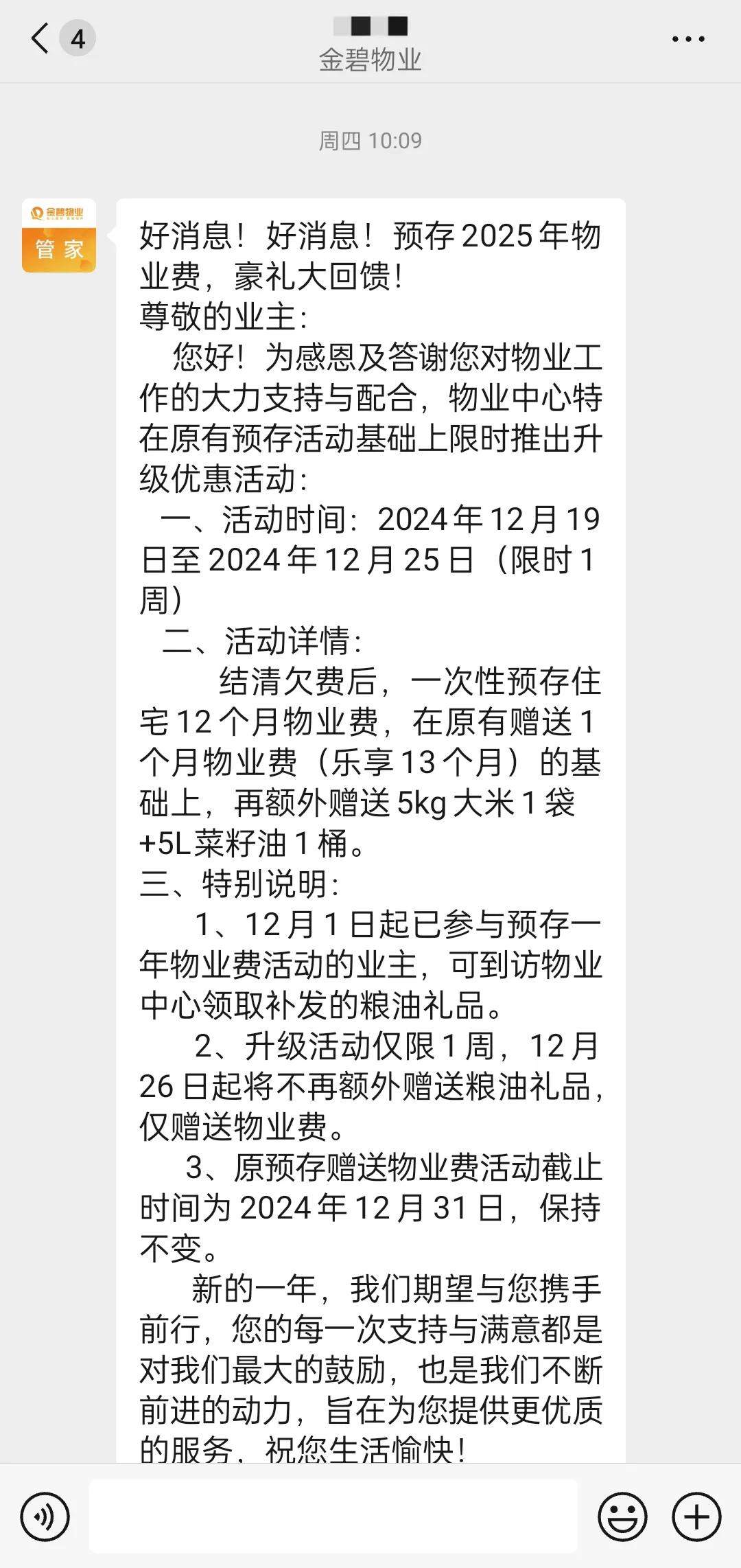 交物业费有赠礼
        月初，管家就私聊我，姐，交物业费吧，交一年送一个