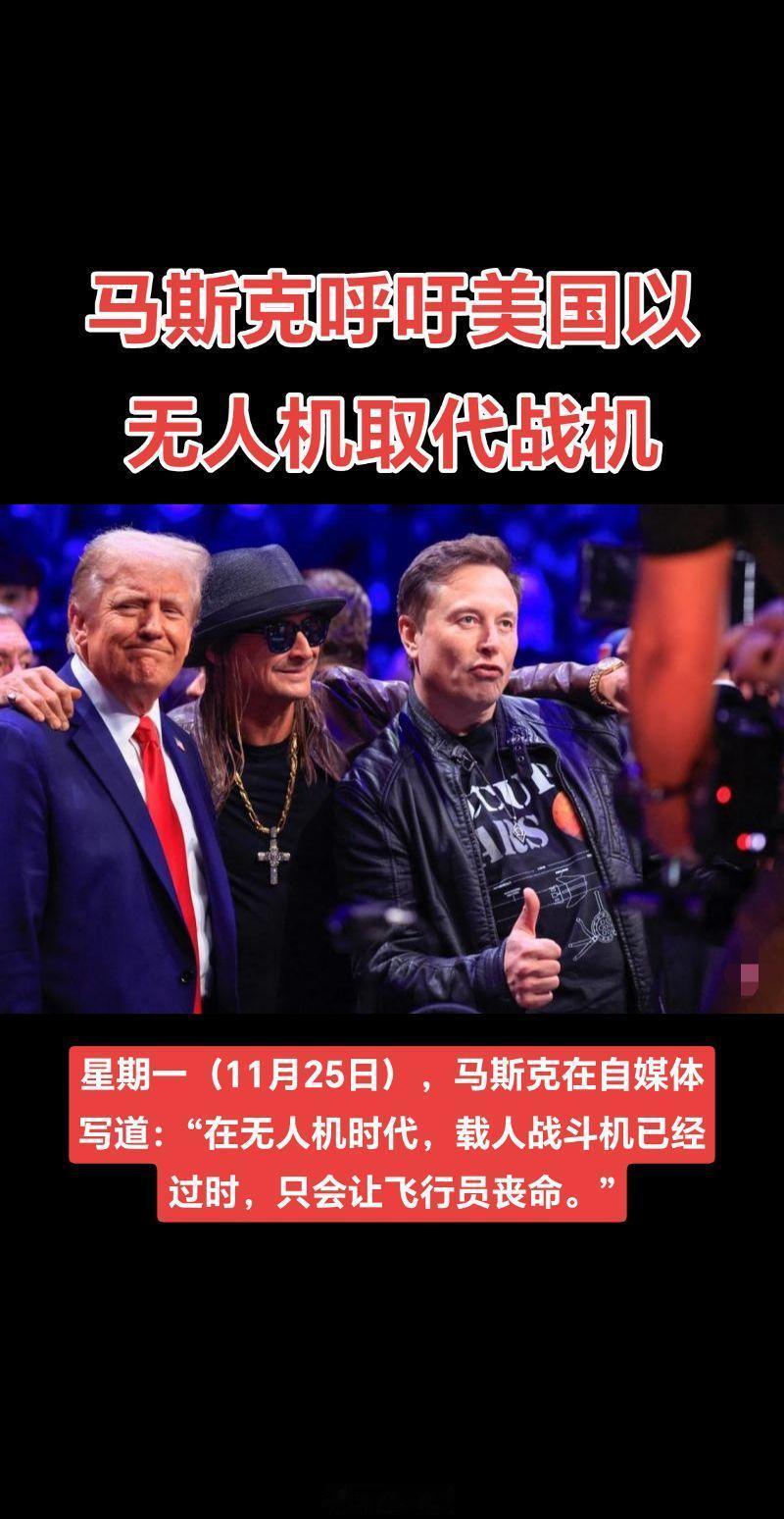 马斯克 无人机 首富要当军师参谋么？ 