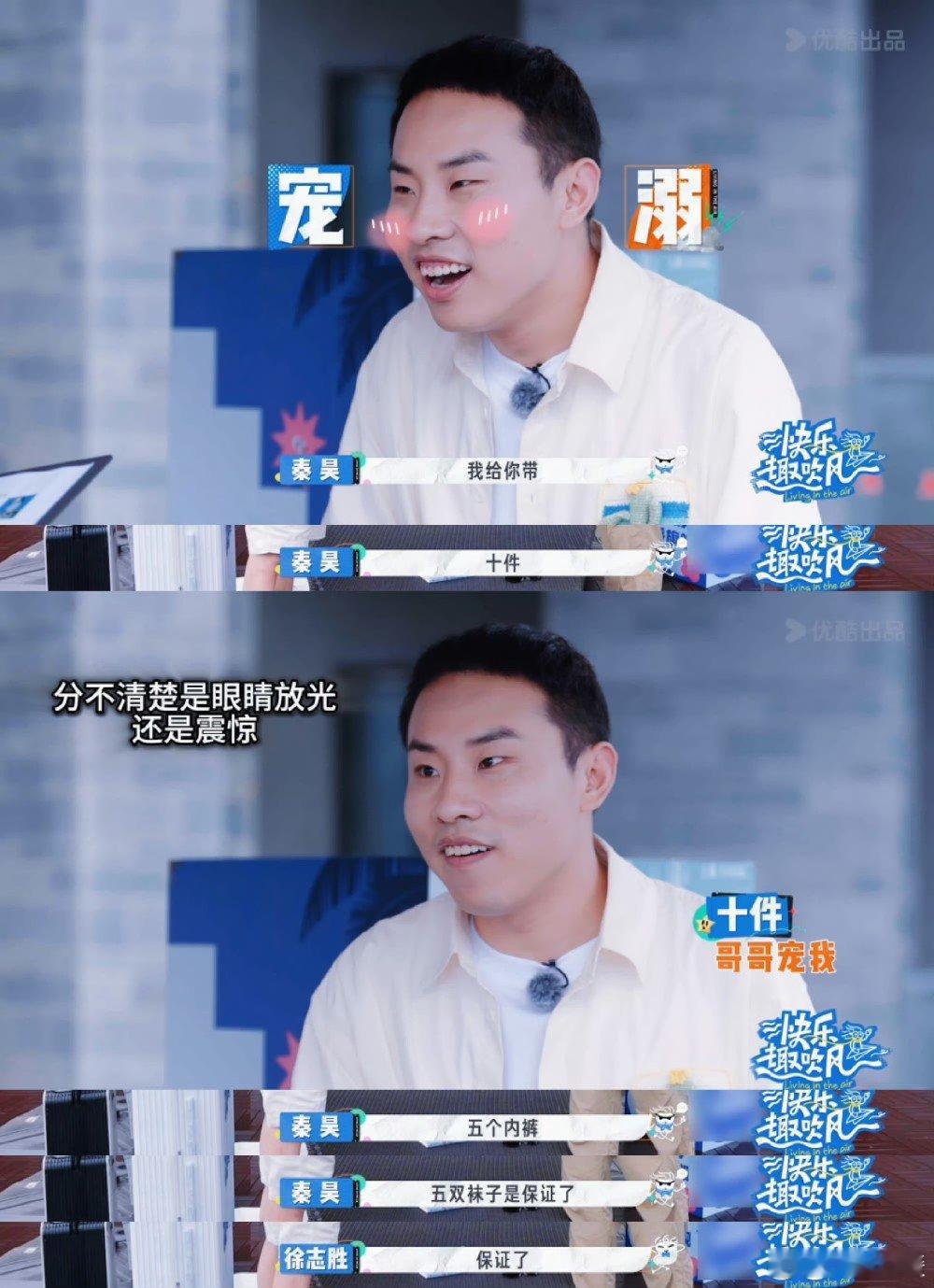 连内裤都不让艺人带的癫综出现了 这综艺太逗，打着旅游旗号，上演内裤挑战赛。大男孩