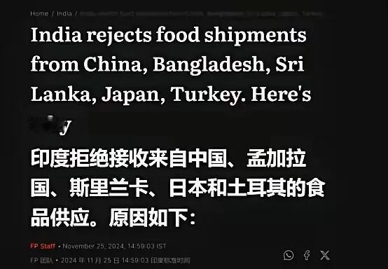 去年12月底，印度政府下令禁止从中国、日本等国进口食品，理由是达不到印度卫生标准