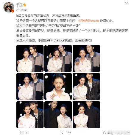 于正挺张婉莹  于正为张婉莹发声  于正最新微博动态力挺张婉莹，表示b级只是现在