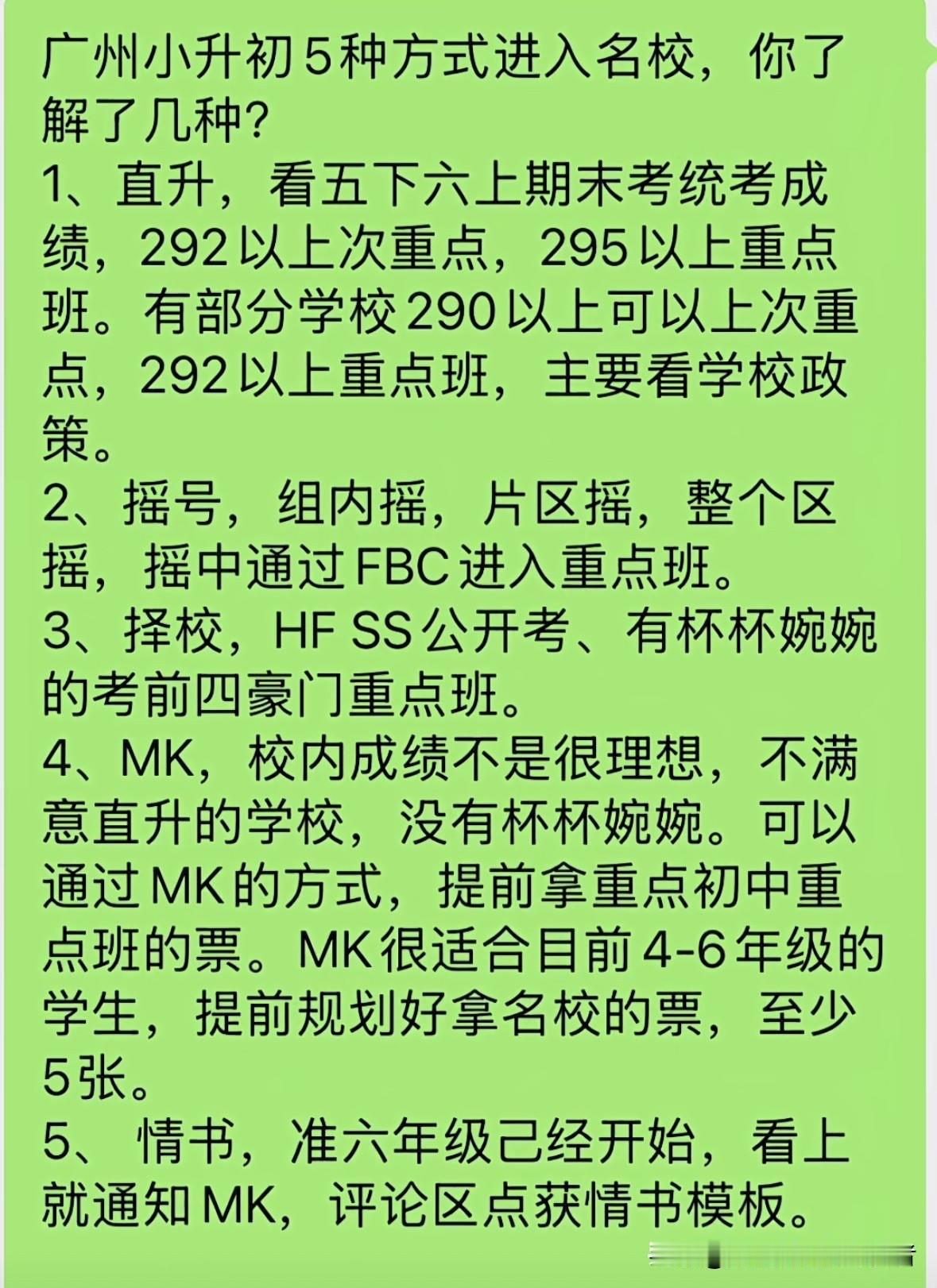 广州小升初5种方式进入名校，你了解几种？
广州小升初5种方式进入名校，你了解了几