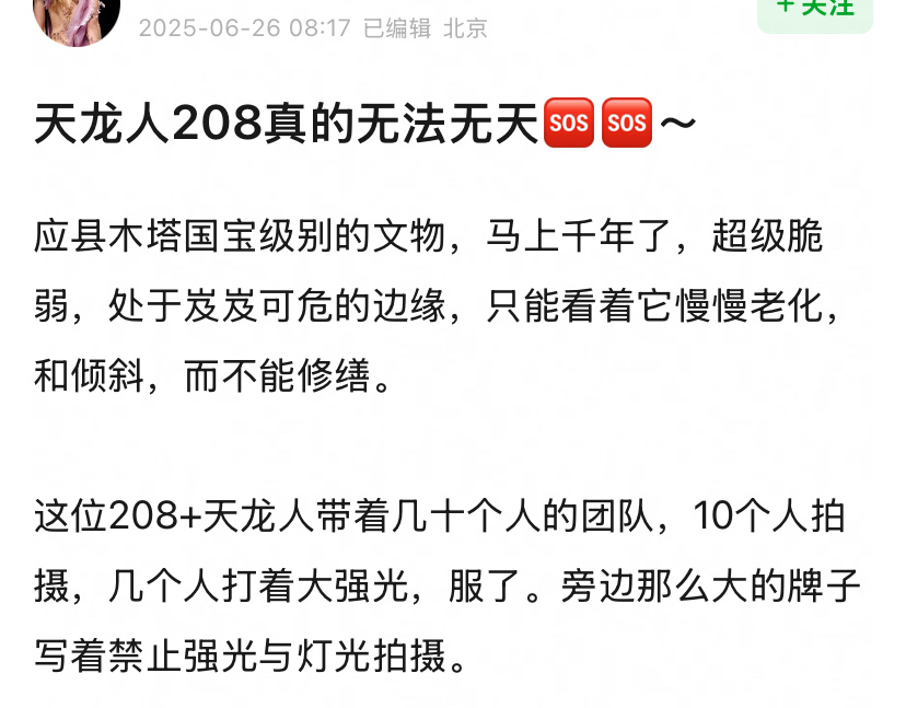 规矩只是用来规范我们普通人的… ​​​