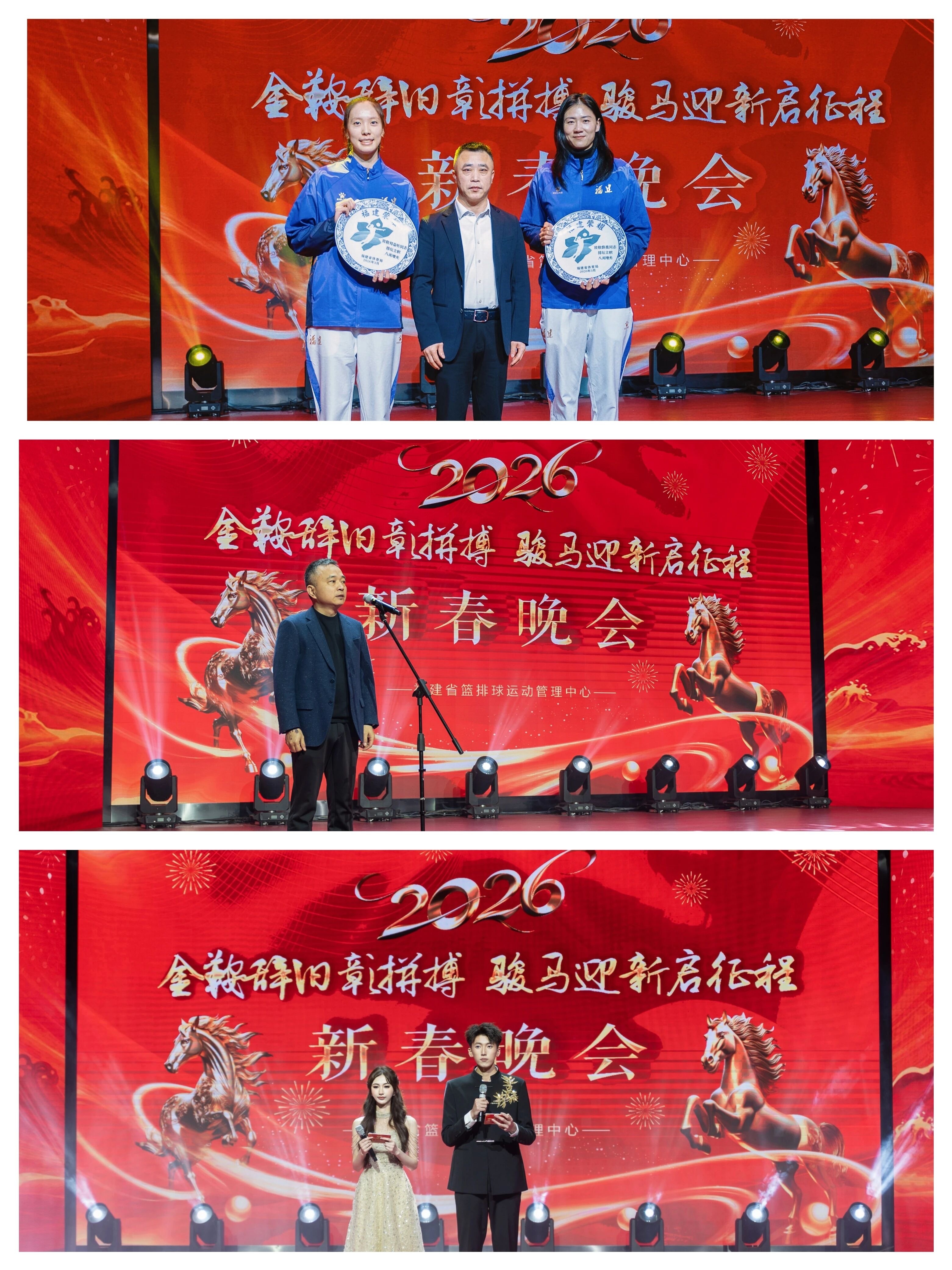 【郑益昕、薛晨退役】福建省篮排球运动管理中心举办2026年迎新晚会，晚会还特设运