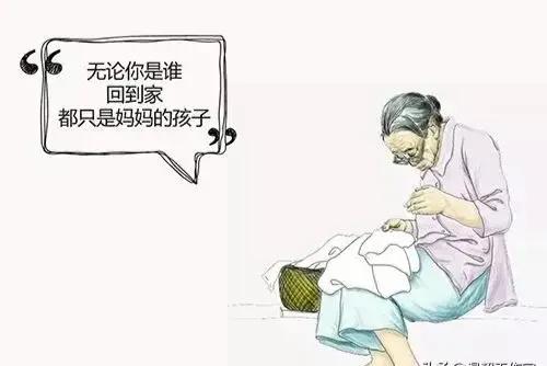 无论你是谁，回到家都是妈妈的孩子…
儿行千里母担忧，母行千里儿不愁啊，哪一个孩子