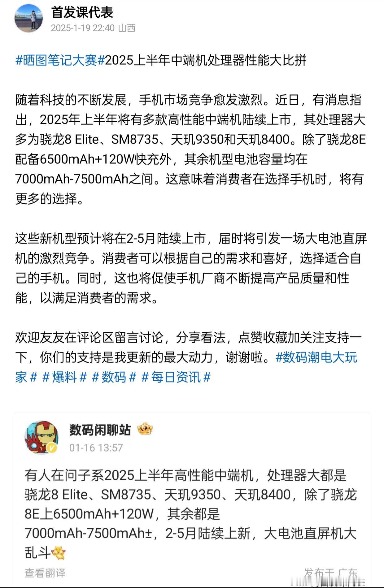 2025上半年中端机处理器性能大比拼

随着科技的不断发展，手机市场竞争愈发激烈