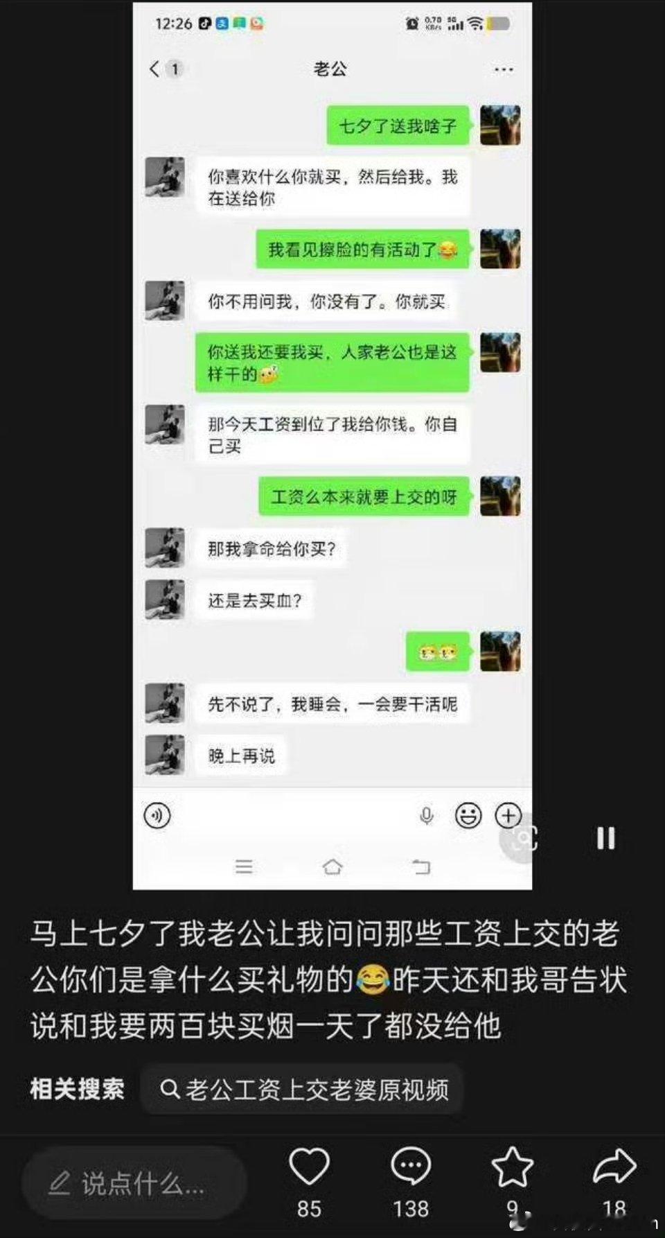 工资都上交了，还要问你要七夕礼物。又在打情骂俏了。 