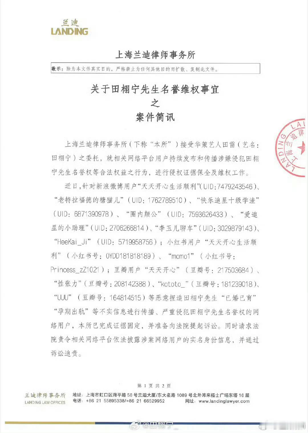 田栩宁告黑声明出来了，否认结婚生子、孕期出轨等谣言。 ​​​