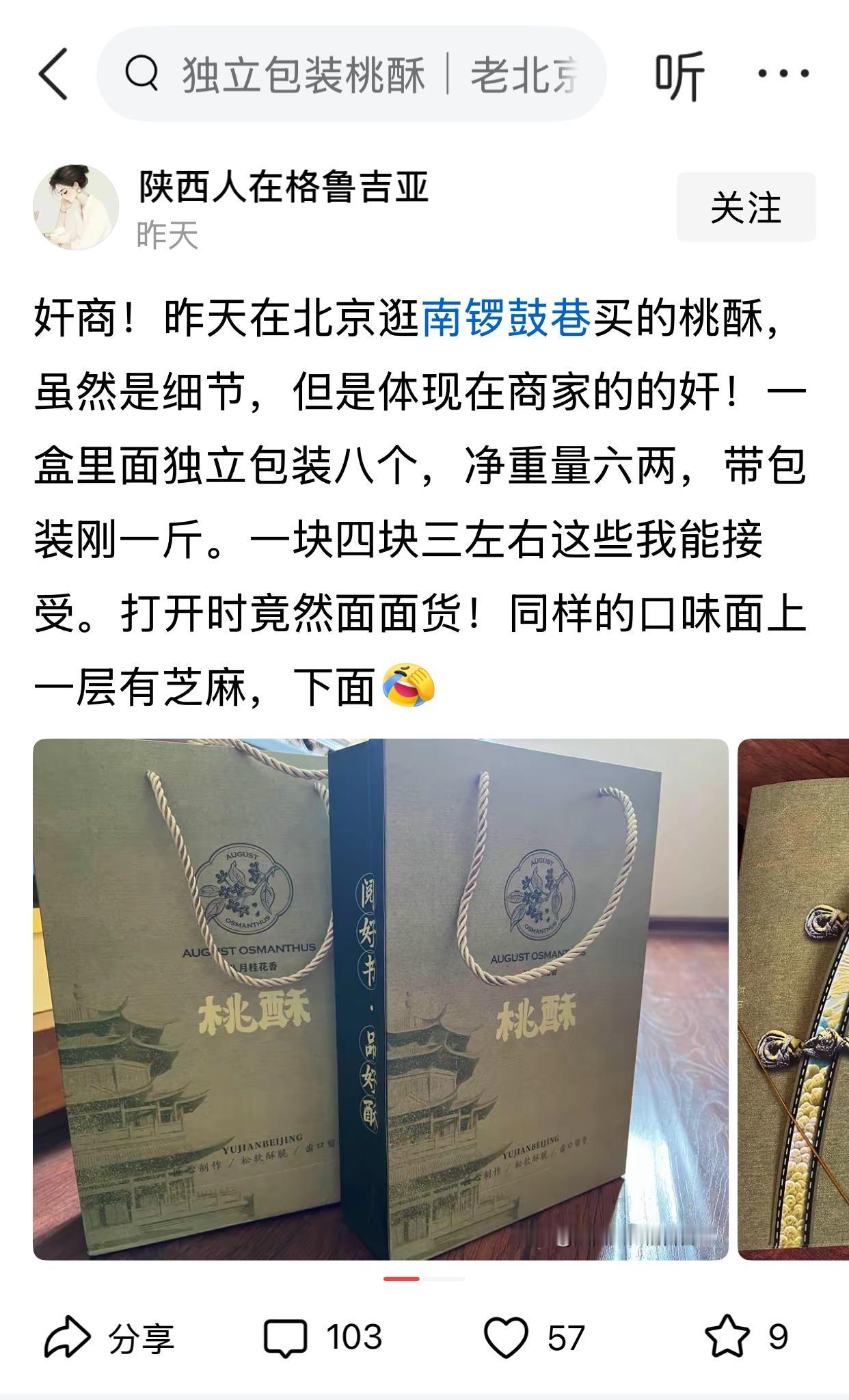 外地游客在北京买东西，上当受骗，一定会说北京人怎么样怎么样。其实，在北京旅游景点
