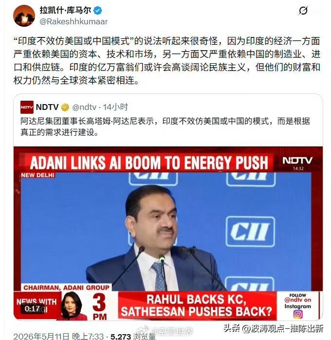 印度，思想上的巨人，行动上的矮子！
印度的“纠结”在于它试图用前现代的政商依附关
