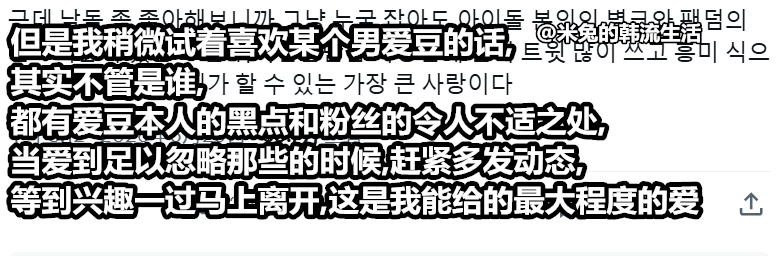 推热转，现在能给爱豆最大程度的爱： 