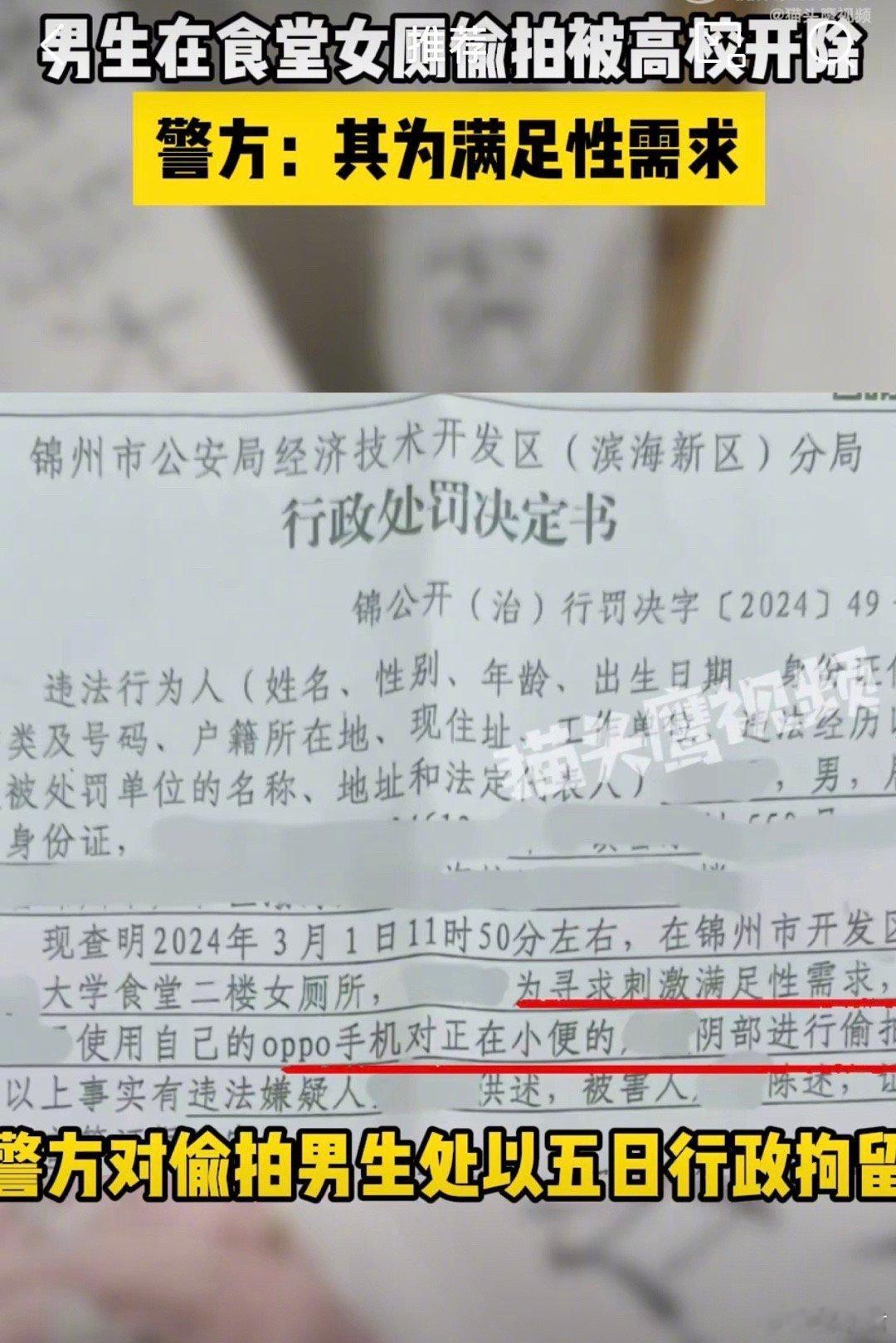 关于「辽宁锦州渤海大学有男生进入女厕所偷拍的事件」后续：渤海大学通报，3月1日1