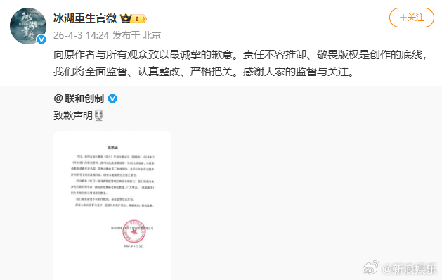 冰湖重生回应OST抄袭冰湖重生剧方道歉  有网友发现《冰湖重生》OST歌词疑似抄