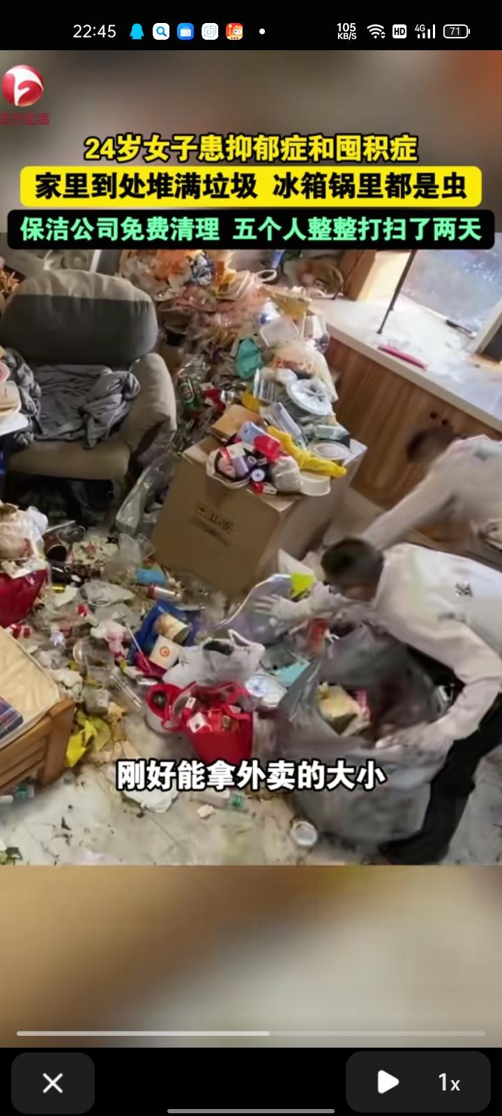 11月7日，山东济宁。24岁女子患有抑郁症和囤积症，从不打扫家里的卫生，外卖来了