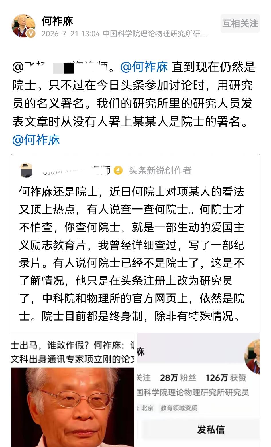 我们著名的科学家，中科院院士何祚庥力挺张维迎教授！！
我看到，有网友在网上怒批著