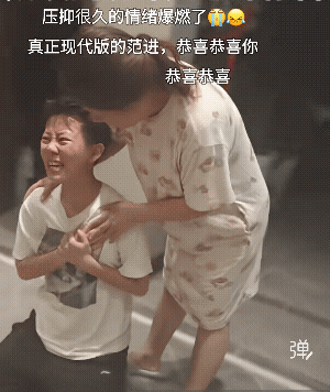 为啥我也跟着哭。成绩只是数字。健康快乐成长为第一![强]