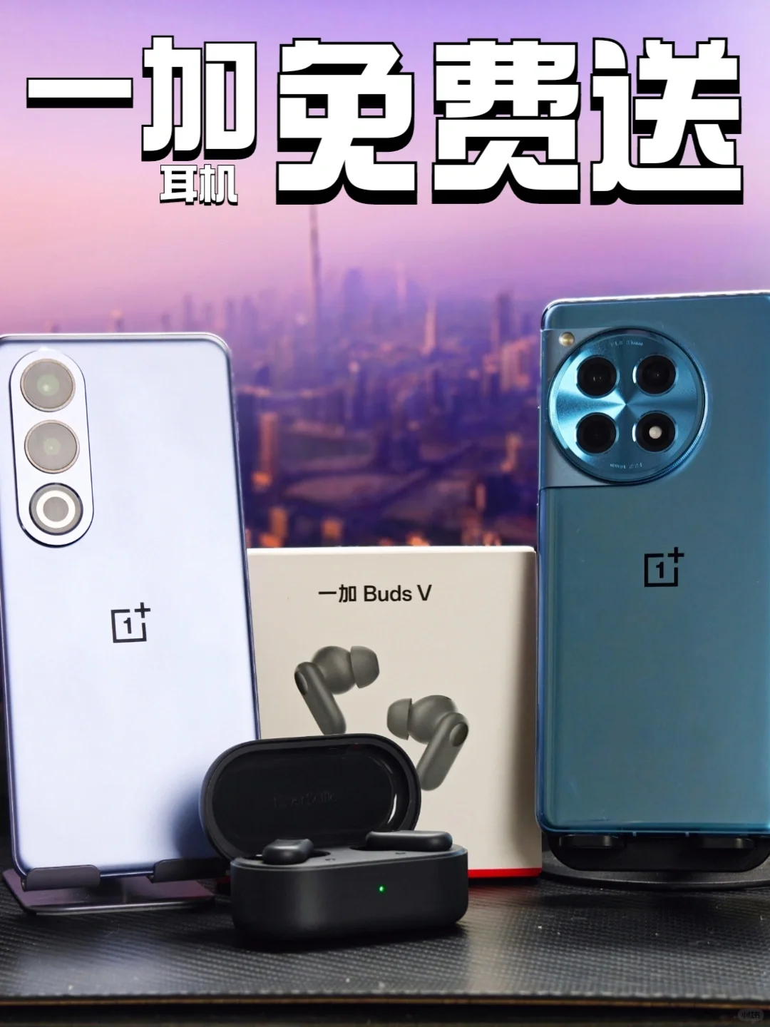 一加免费送🎁正在抽奖，快来❗️❗️