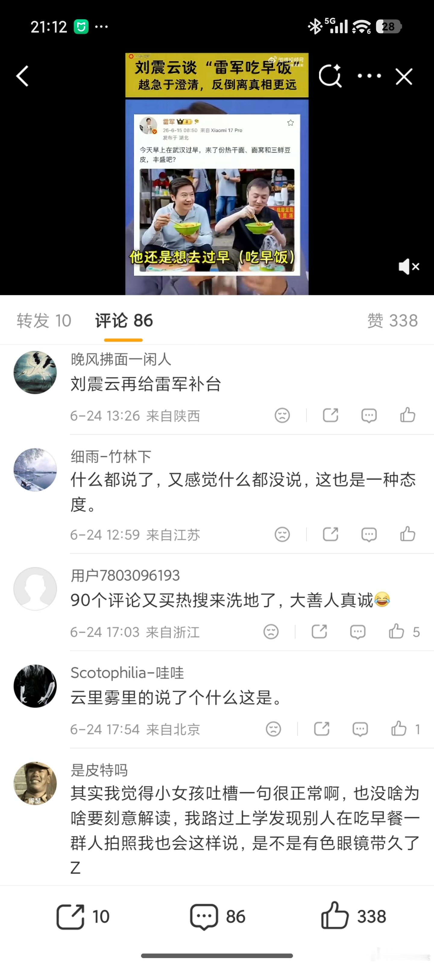 刘震云谈雷军过早被吐槽 这不是你们给话题制造的热度吗？你们自己打榜制造话题制造舆