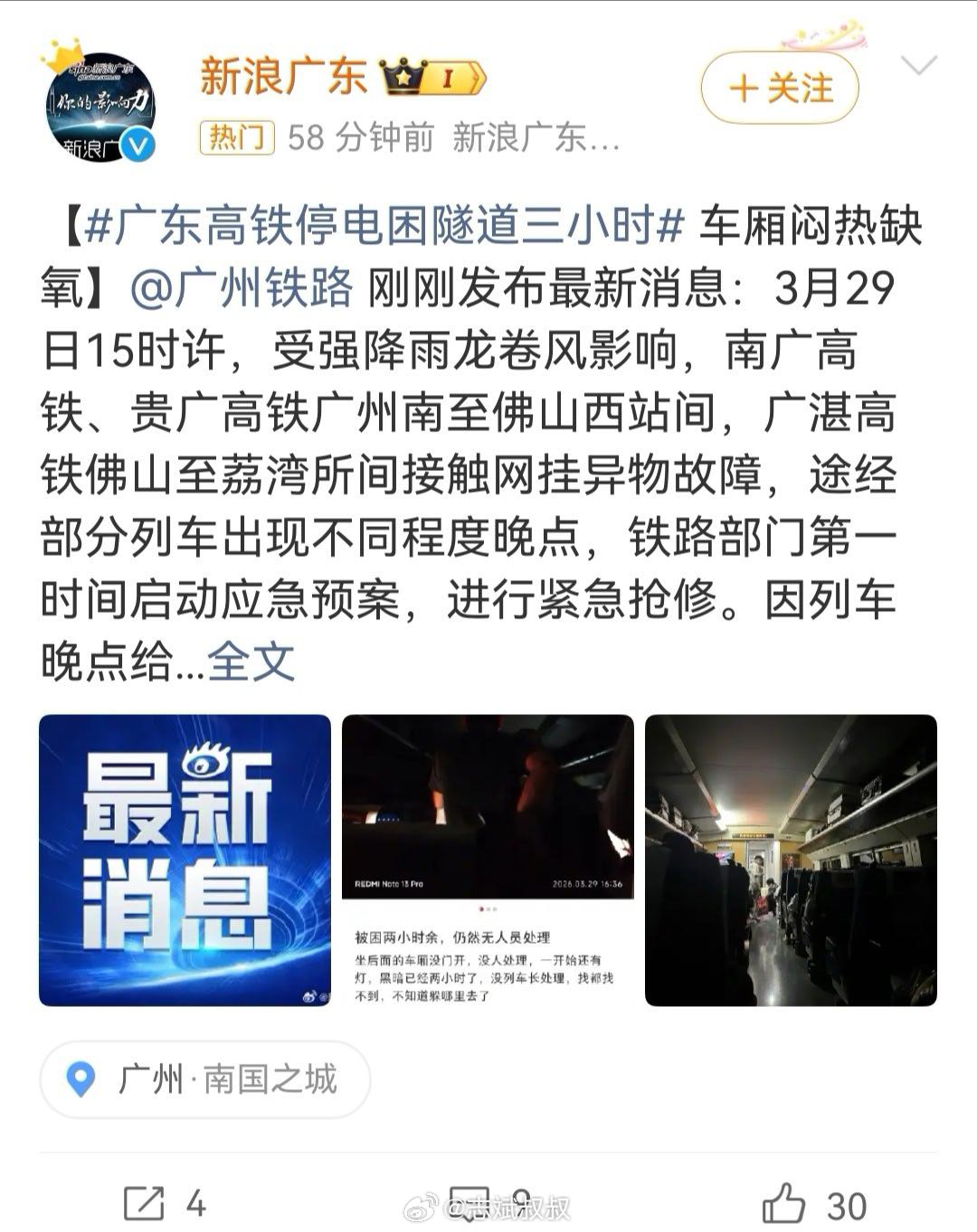 12306回应D3665列车停电被困隧道 D3665这个困在隧道里三小时，不采取