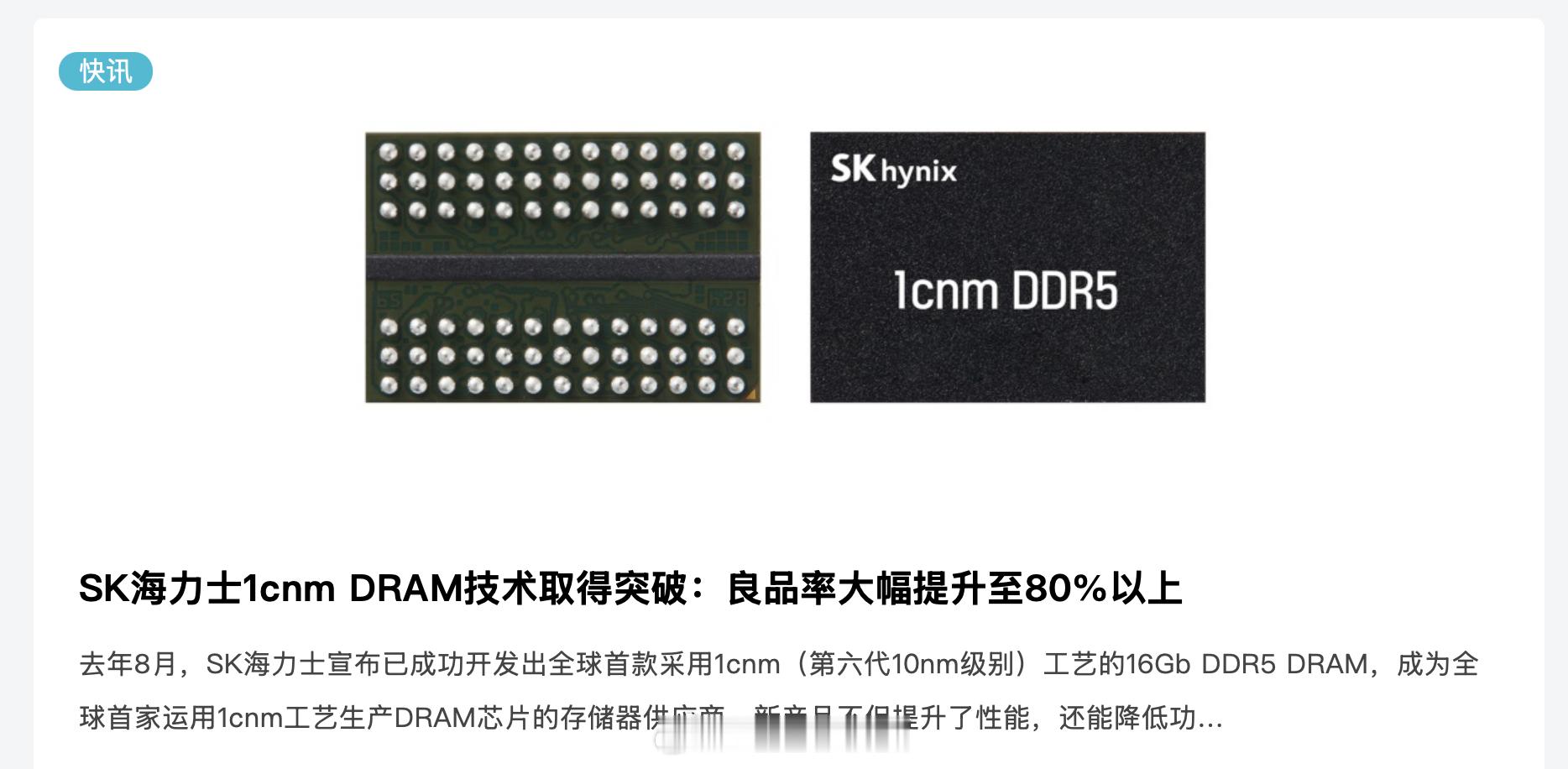 1c 节点的内存与前一代1b工艺相比，速度提高了11%，另外能效也提高了9%以上