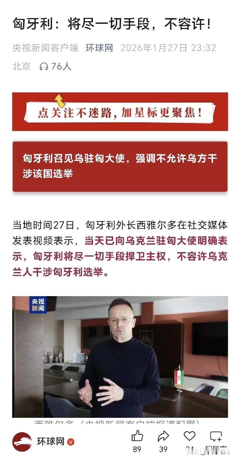乌克兰哪有实打实干预匈牙利选举的硬实力，无非是打嘴炮+薅着匈乌边境15万匈牙利裔
