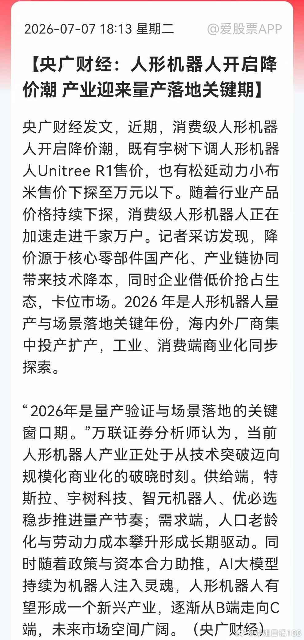 大利好！人形机器人要降价，产业链要沸腾了……央广财经报道：人形机器人近期开启降价