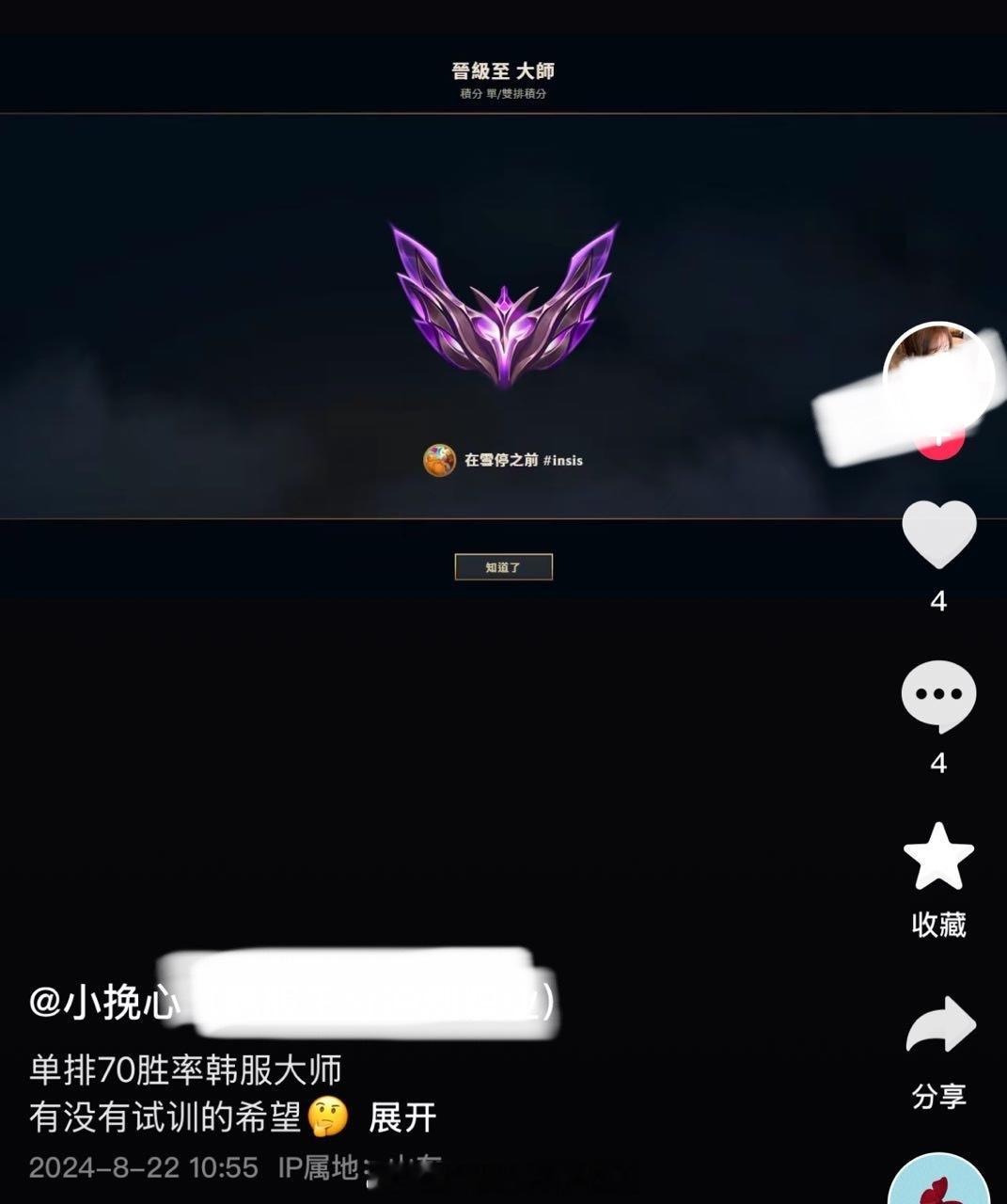 投：韩服ID在雪停之前  insis  （不是玩AD/格温的小挽心   纯偷ID