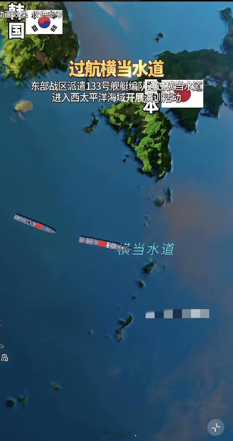 加倍反制日本，不走宫古，选了横当！这步棋，真的是“杀气”十足。  宫古海峡宽阔深