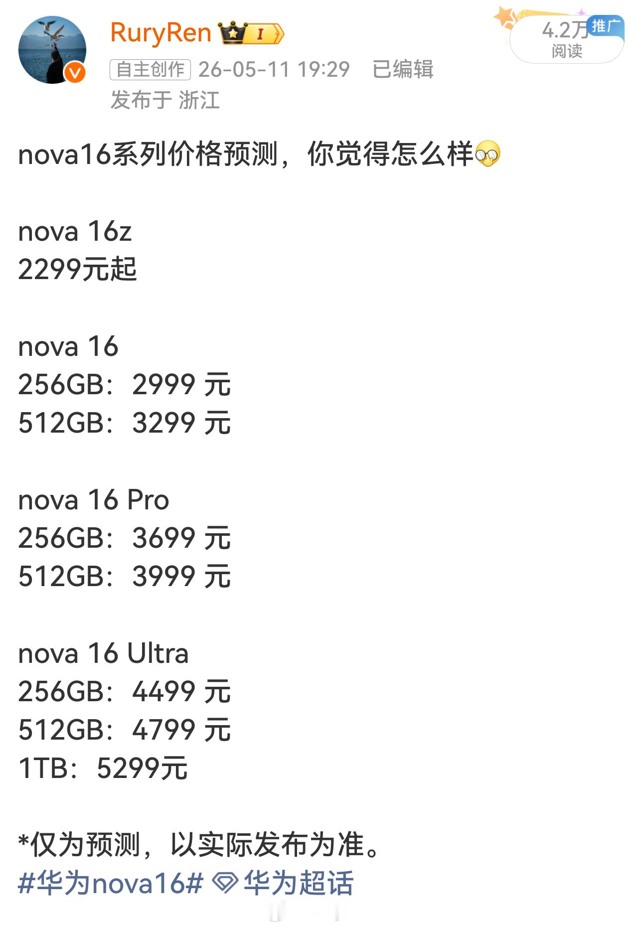 还保守了一点，你们觉得怎么样华为nova16  华为发布会  华为