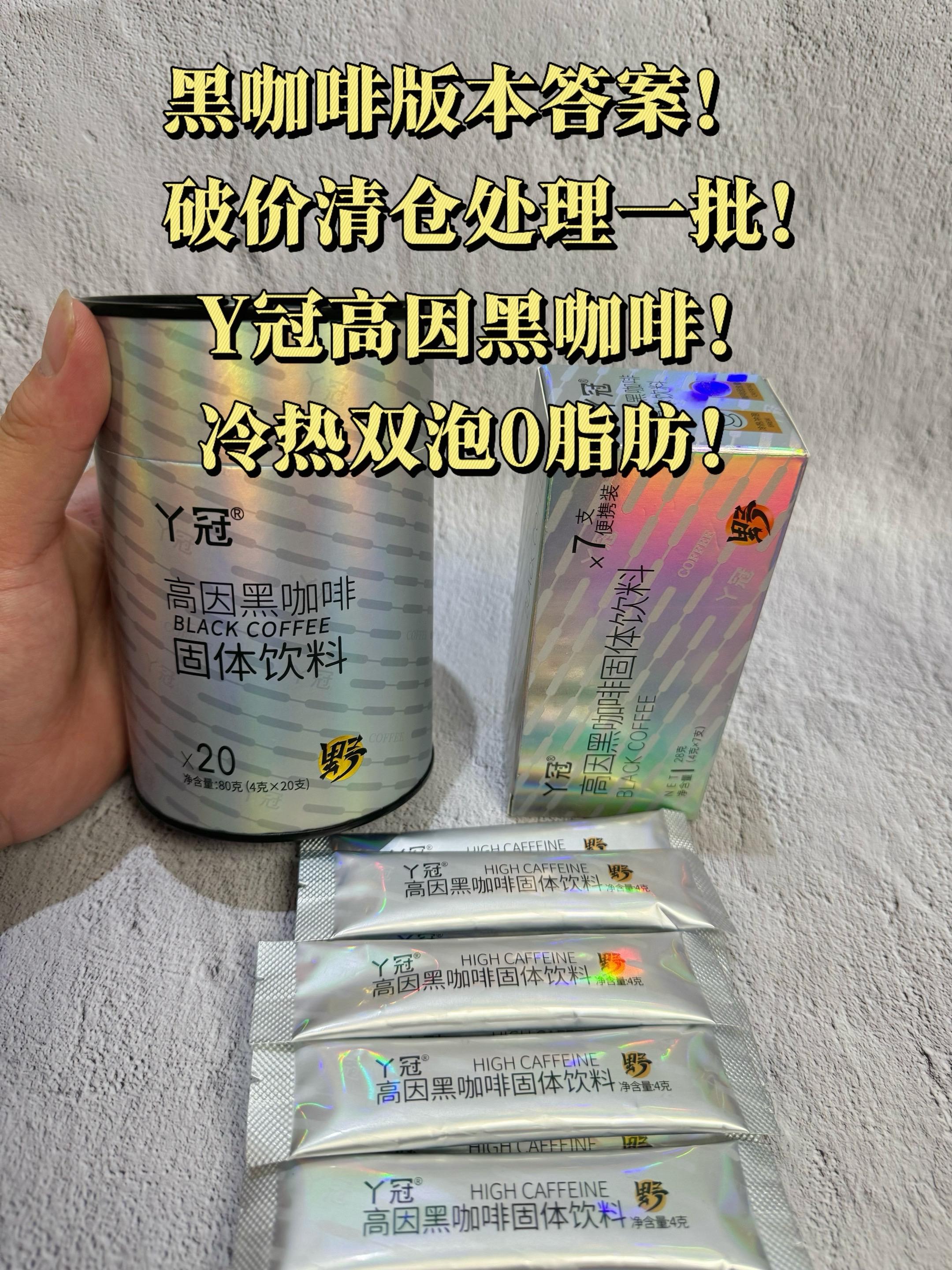 第1924集｜上班族很合适，咖啡因含量低的黑咖啡就不要再喝了，试试这款...