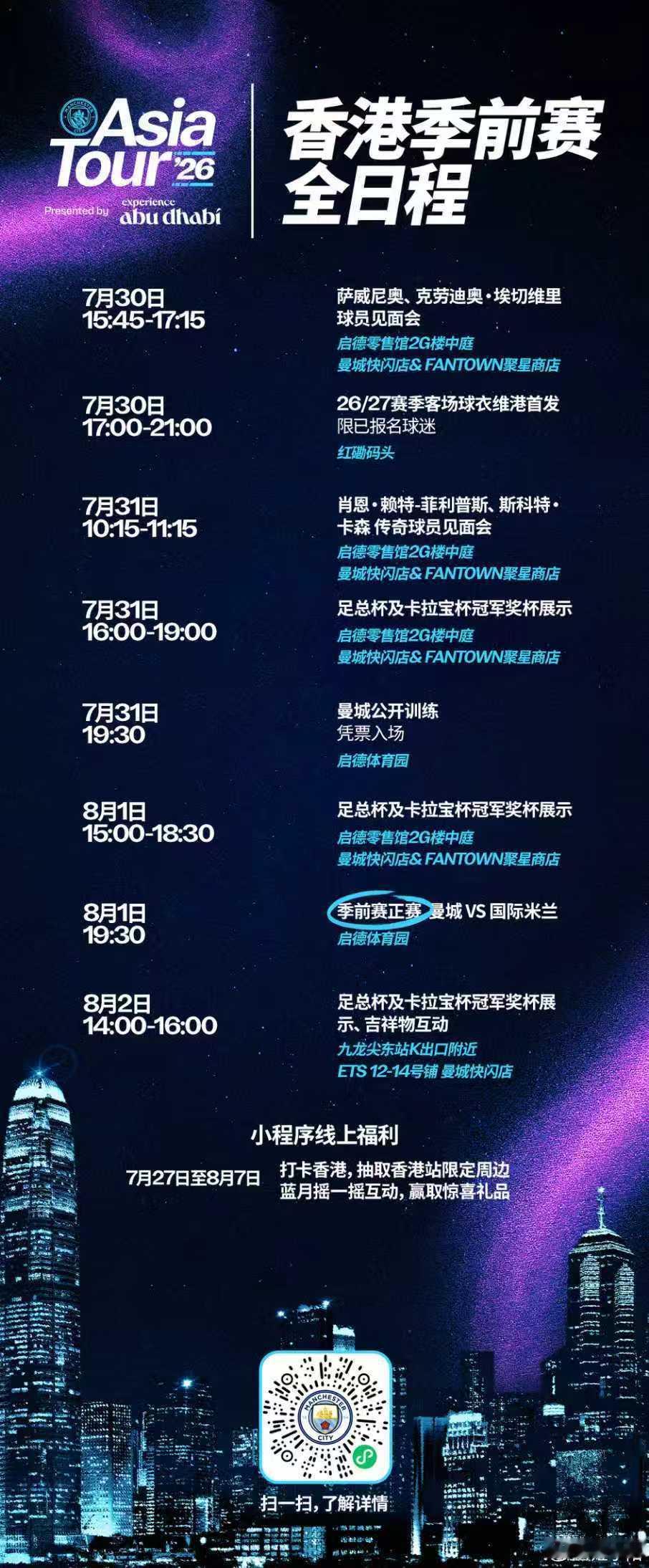 一年一度的中国香港足球盛会，今年8月 1 日重新开启！第 1️⃣ 战：朝日啤酒杯