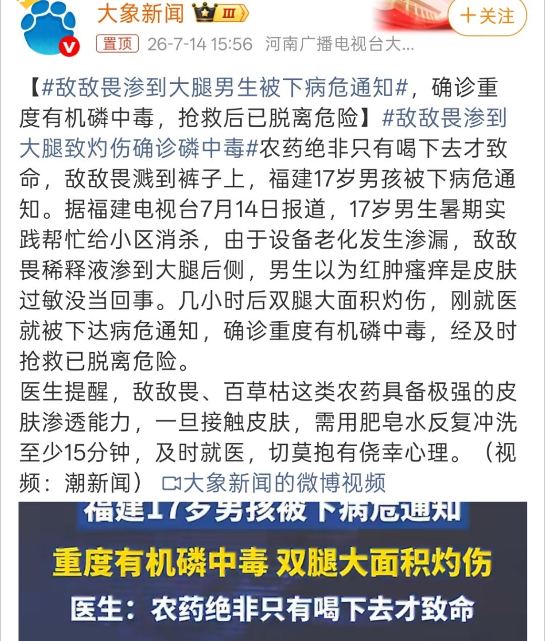 敌敌畏渗到大腿男生被下病危通知小区消杀都用上敌敌畏了？？？这也太不合理了吧。 