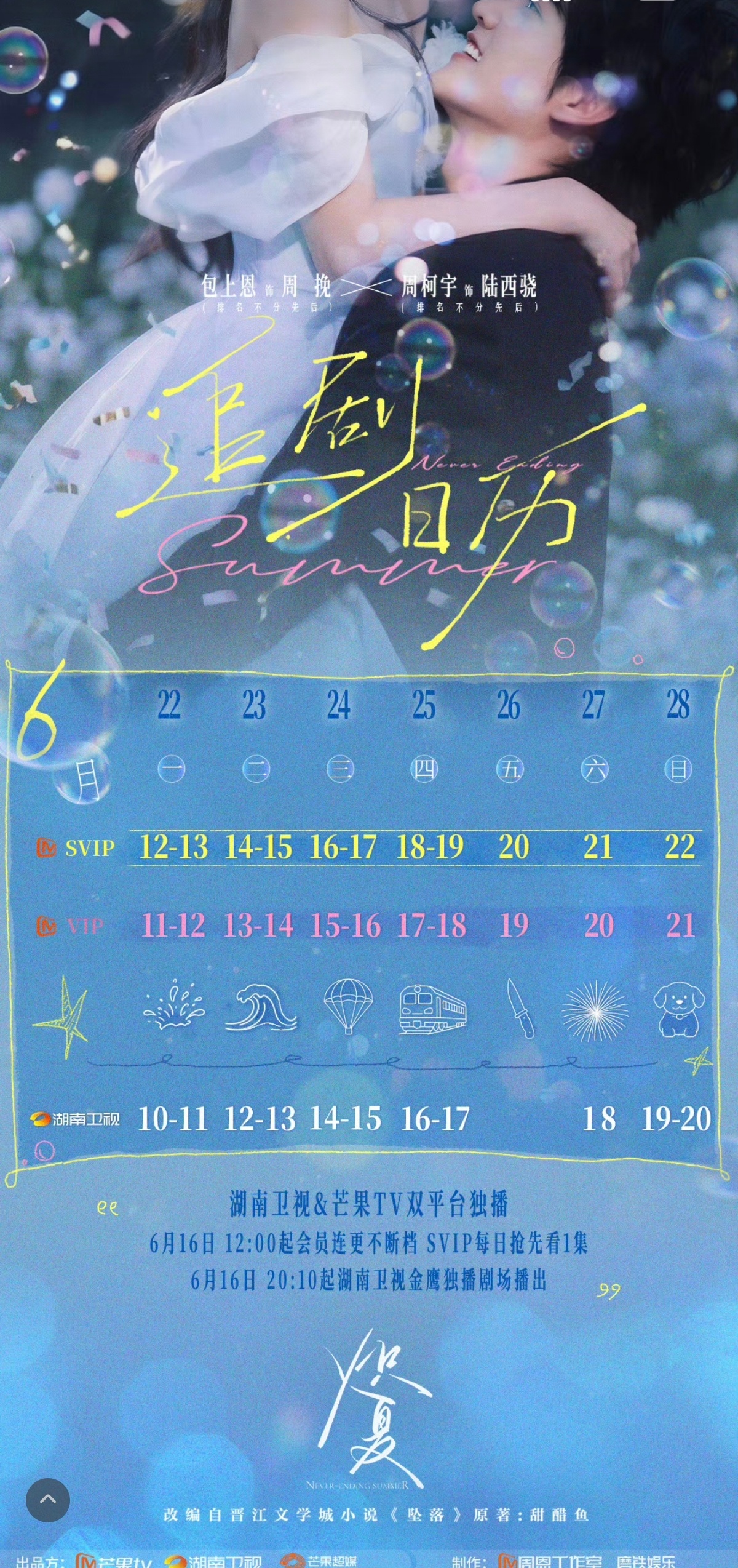 太好了这周双更4天！炽夏