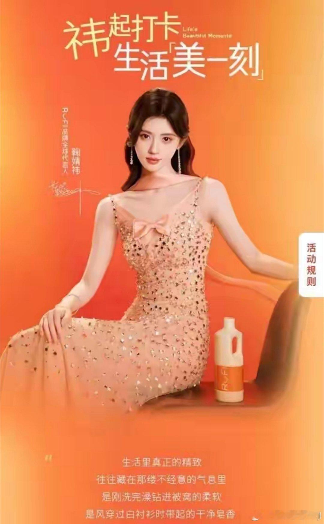 RUFI净衣更护衣鞠婧祎RUFI品牌全球代言人高端香氛洗护品牌 RUFI 今日正