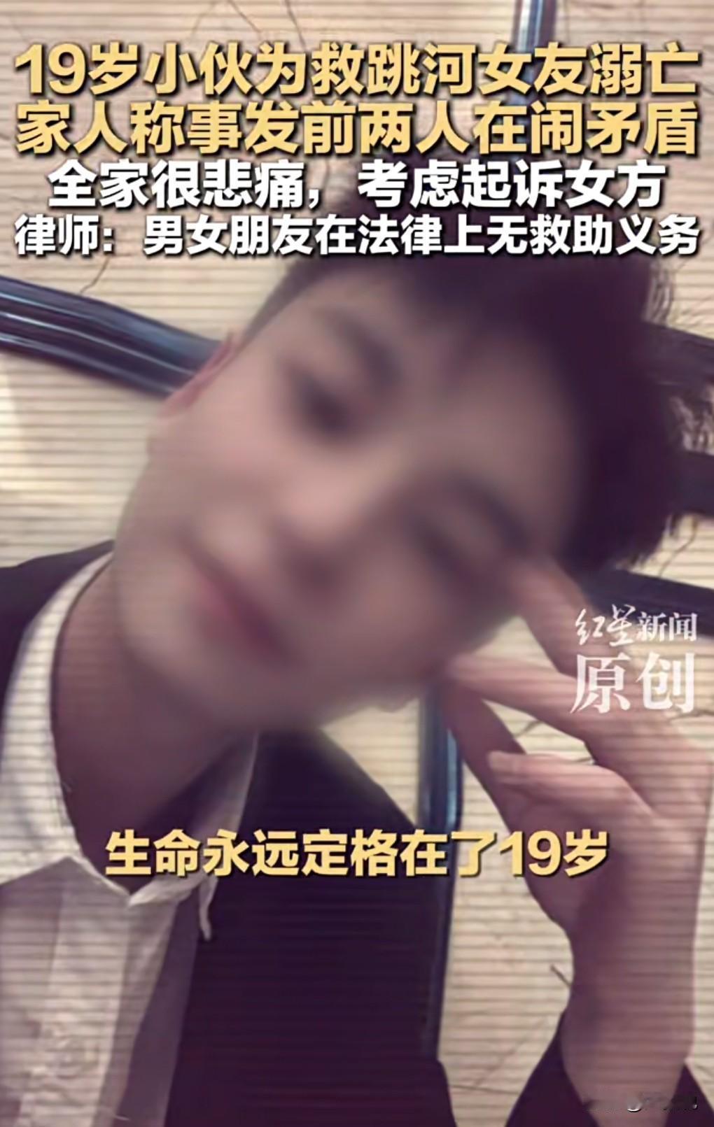 这真的是太悲剧了。
近日，一对情侣闹矛盾，女方说你不理我的话，那我就跳河。
没想