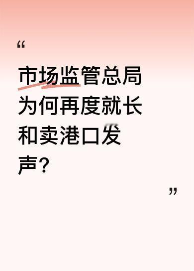 据《联合早报》4月28日消息，长和集团企图耍小伎俩，把港口打包出售变为拆分出售以