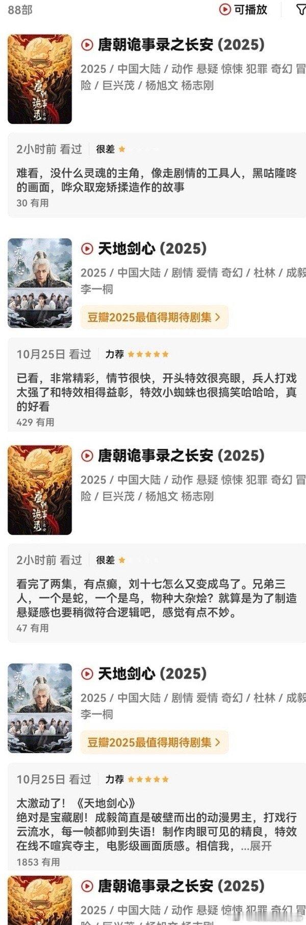 唐朝诡事录才开播第一天，成毅粉丝就迫不及待给唐诡打了低分[流鼻血]成毅粉丝又着急