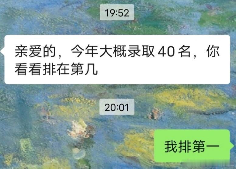 自豪地给导师说出了自己的排名可能这就是别人的人生吧[泪]#我的春日狂欢日记# ​