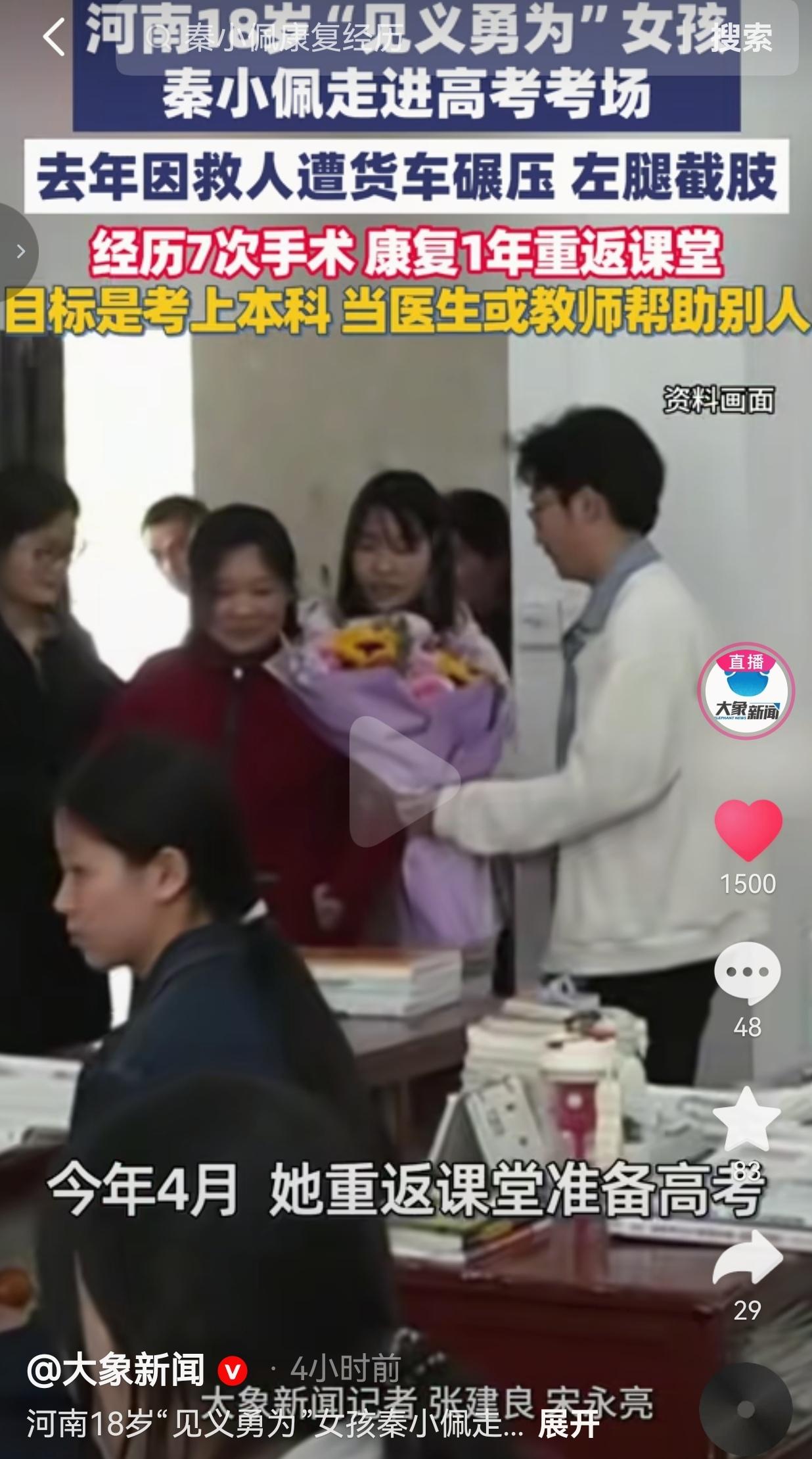 18岁救人截肢女孩秦小佩坐轮椅进考场，一身韧劲看哭无数人
 
真的被这个18岁姑