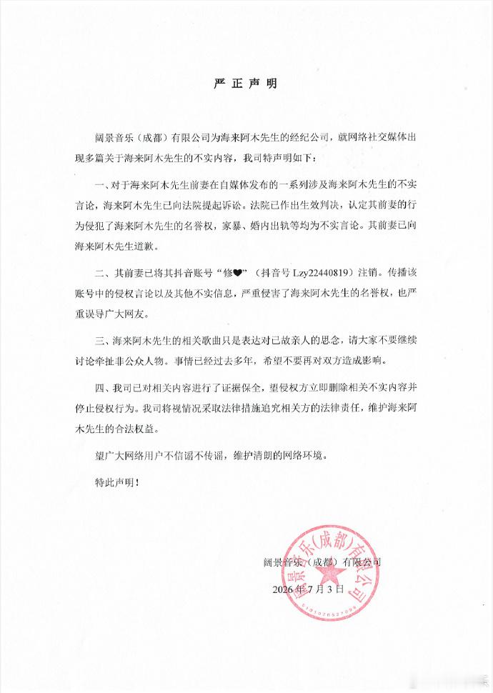 海来阿木方否认婚内出轨前妻已就造谣行为向海来阿木道歉