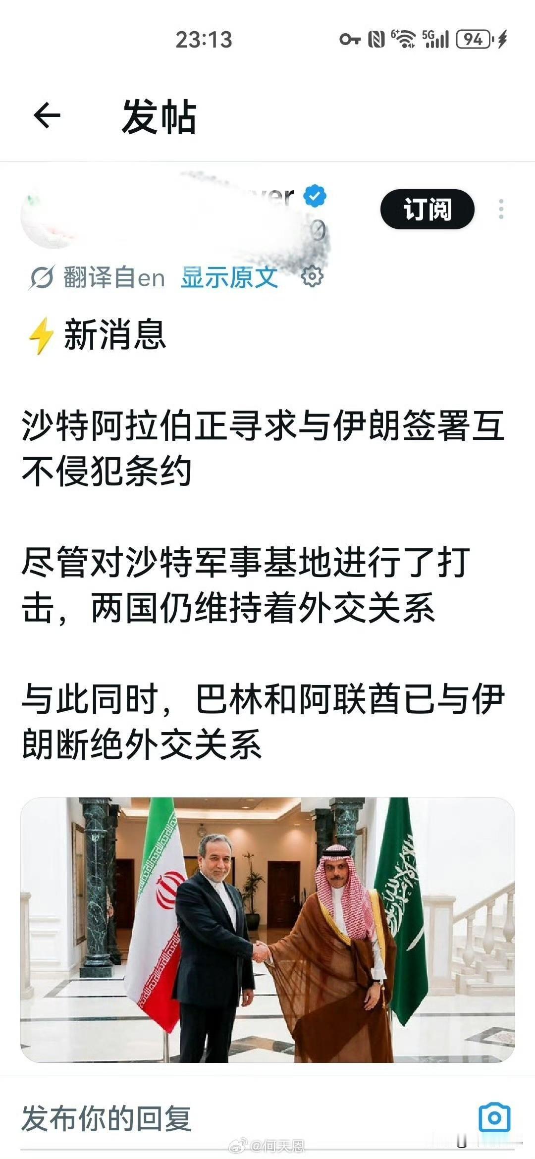 沙特寻求与伊朗签署互不侵犯条约。

2个多月前，相信整个世界都不会想到中东格局会