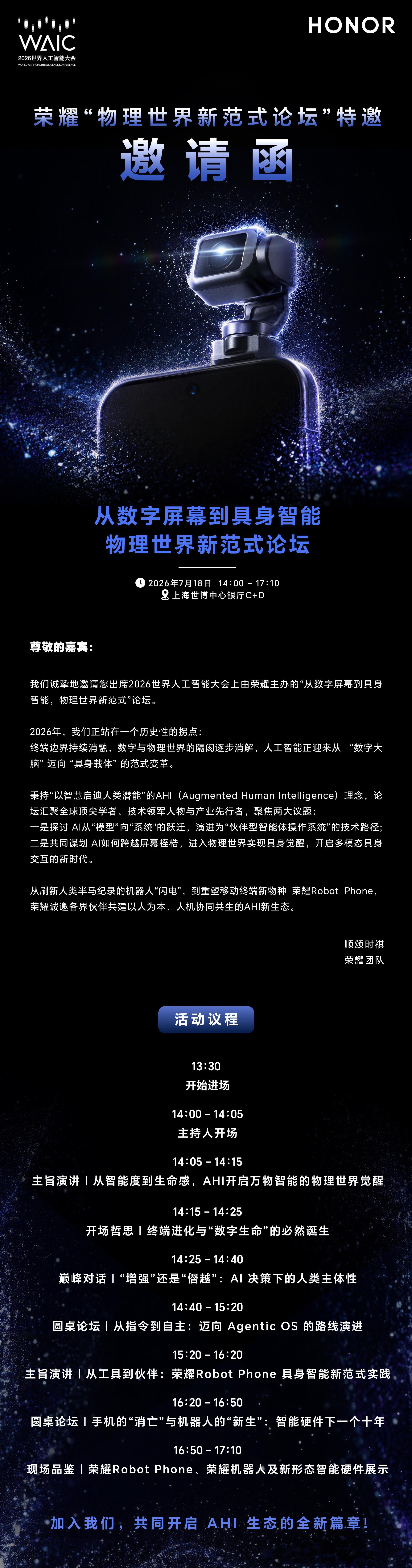 从数字屏幕到具身智能WAIC 2026.07.18 14:00 上海世博中心银厅