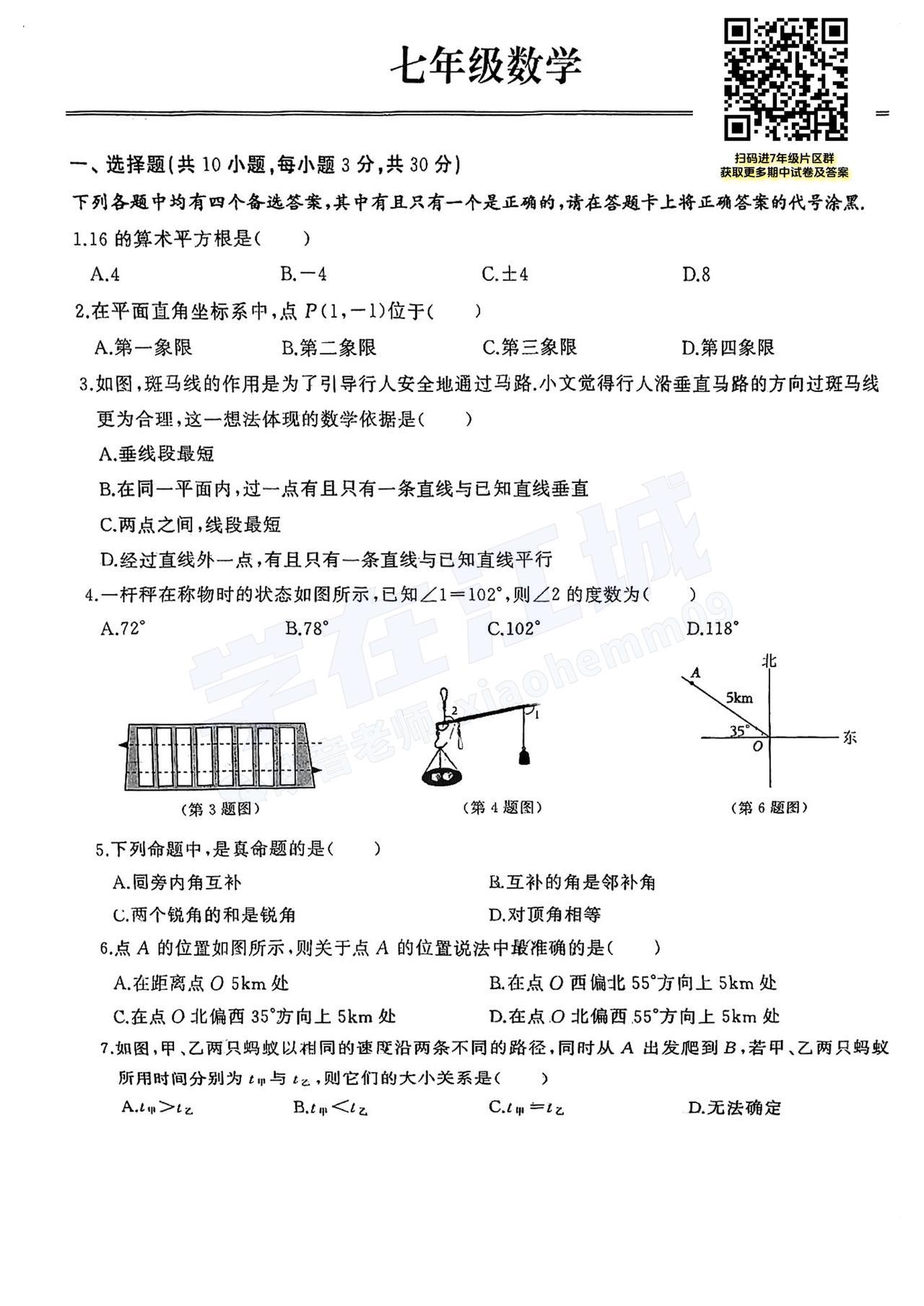 【七年级江岸区数学】2025-2026下学期期中试卷