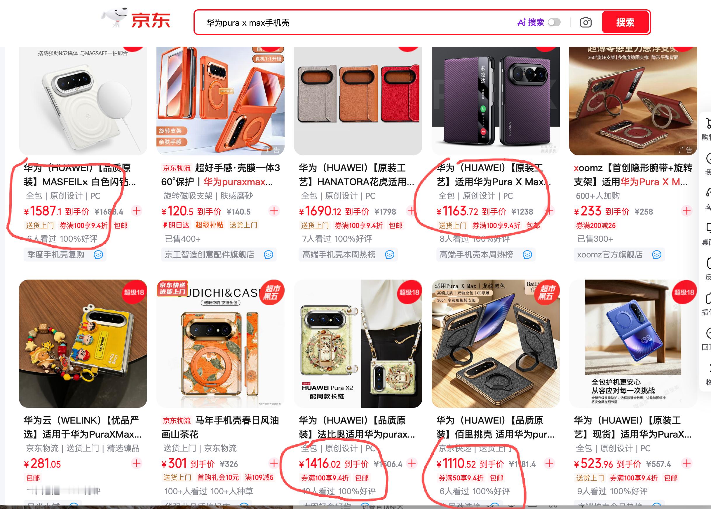什么手机壳要1500多？寻思给我的阔折叠换个壳在某东上搜，吓我一跳，如果说大几百